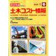 土木コスト情報 2020年 01月号 [雑誌]