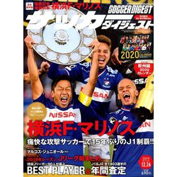 サッカーダイジェスト 2019年 12/26号 [雑誌]