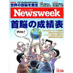 Newsweek (ニューズウィーク日本版) 2019年 12/24号 [雑誌]