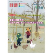 計装 2020年 01月号 [雑誌]