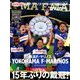 増刊サッカーマガジン J1優勝記念号 2020年 01月号 [雑誌]