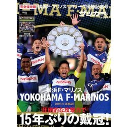 増刊サッカーマガジン J1優勝記念号 2020年 01月号 [雑誌]
