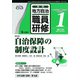 地方自治職員研修 2020年 01月号 [雑誌]