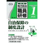 地方自治職員研修 2020年 01月号 [雑誌]