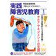 実践障害児教育 2020年 01月号 [雑誌]