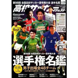 ヨドバシ Com 高校サッカーダイジェスト 年 1 21号 雑誌 通販 全品無料配達