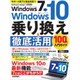 Windows7→10乗り換え!100% 増刊ソフトウェアデザイン 2020年 01月号 [雑誌]