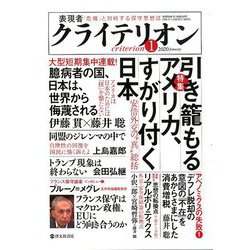 表現者クライテリオン 2020年 01月号 [雑誌]