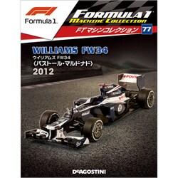 Ｆ１マシンコレクション 2020年 1/7号（77） [雑誌]