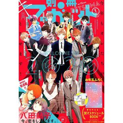 別冊 マーガレット 2020年 01月号 [雑誌]