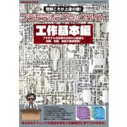 プラモデルテクニックガイド工作基本編 増刊モデルアート 2020年 01月号 [雑誌]