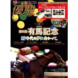 優駿 2020年 01月号 [雑誌]