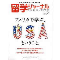 留学ジャーナル 2020年 02月号 [雑誌]