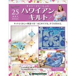 隔週刊 ハワイアンキルト 2019年 12/31号(25) [雑誌]
