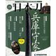 週刊 日本刀 2019年 12/24号 (28) [雑誌]