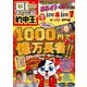 ロト・ナンバーズ 的中王 2020年 02月号 [雑誌]