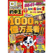 ロト・ナンバーズ 的中王 2020年 02月号 [雑誌]
