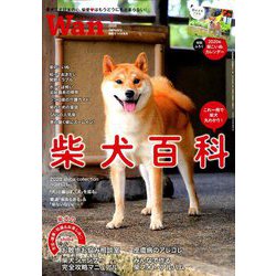 wan (ワン) 2020年 01月号 [雑誌]