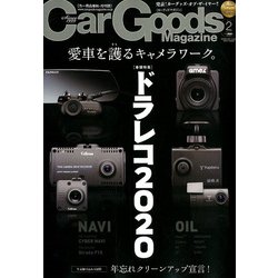 ヨドバシ Com Car Goods Magazine カーグッズマガジン 年 02月号 雑誌 通販 全品無料配達