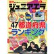 ジュニアエラ 2020年 01月号 [雑誌]