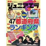 ジュニアエラ 2020年 01月号 [雑誌]
