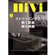 HiVi (ハイヴィ) 2020年 01月号 [雑誌]