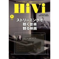 HiVi (ハイヴィ) 2020年 01月号 [雑誌]