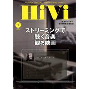 HiVi (ハイヴィ) 2020年 01月号 [雑誌]