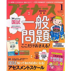プチナース 2020年 01月号 [雑誌]
