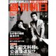 週刊朝日 2019年 12/20号 [雑誌]
