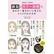 顔型とカラー診断で、自分が一番きれいに見えるメイクがわかる本―4type×4color [単行本]