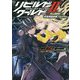 リビルドワールド2〈下〉死後報復依頼プログラム(電撃の新文芸) [単行本]