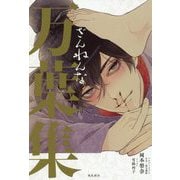 ざんねんな万葉集 [単行本]