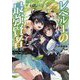 レベル1の最強賢者〈2〉呪いで最下級魔法しか使えないけど、神の勘違いで無限の魔力を手に入れ最強に（ブレイブ文庫） [文庫]