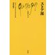 ストア派（文庫クセジュ） [新書]