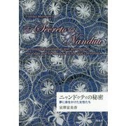 ニャンドゥティの秘密―夢に命をかけた女性たち [単行本]