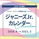 ジャニーズJr.カレンダー 2020.4-2021.3（ジャニーズ事務所公認） [カレンダー]