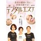 患者の健康と美に直接貢献する! デンタルエステ [DVD]