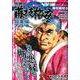仕掛人藤枝梅安 総集編アンコール 梅安縁切寺： パーフェクト・メモワール [ムック・その他]