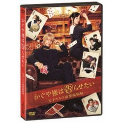 かぐや様は告らせたい ～天才たちの恋愛頭脳戦～ [DVD]