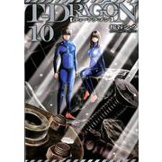 T-DRAGON 10（ヒーローズコミックス） [コミック]