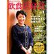 飲食店経営 2020年 01月号 [雑誌]