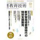 総合教育技術 2020年 01月号 [雑誌]