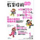 教育技術小一小ニ 2020年 01月号 [雑誌]