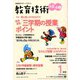 教育技術小三小四 2020年 01月号 [雑誌]