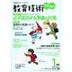 教育技術小五小六 2020年 01月号 [雑誌]
