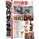 月刊 食堂 2020年 01月号 [雑誌]