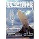 航空情報 2020年 02月号 [雑誌]