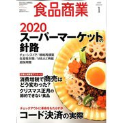食品商業 2020年 01月号 [雑誌]