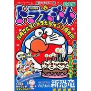 ドラえもん総集編 2020冬号 2020年 01月号 [雑誌]
